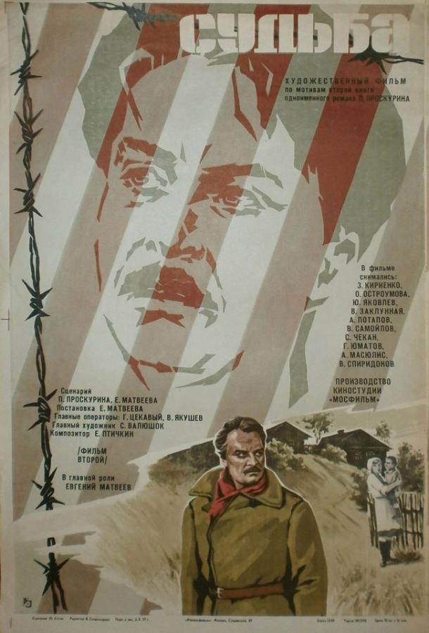Судьба (1977) онлайн бесплатно