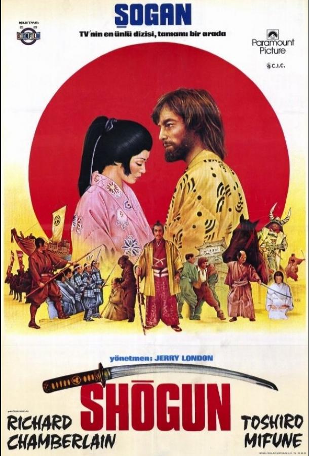 Сёгун (1980) онлайн бесплатно
