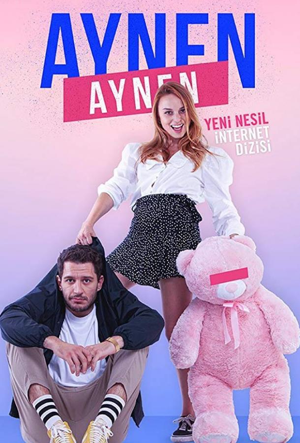 Именно так (2019) онлайн бесплатно